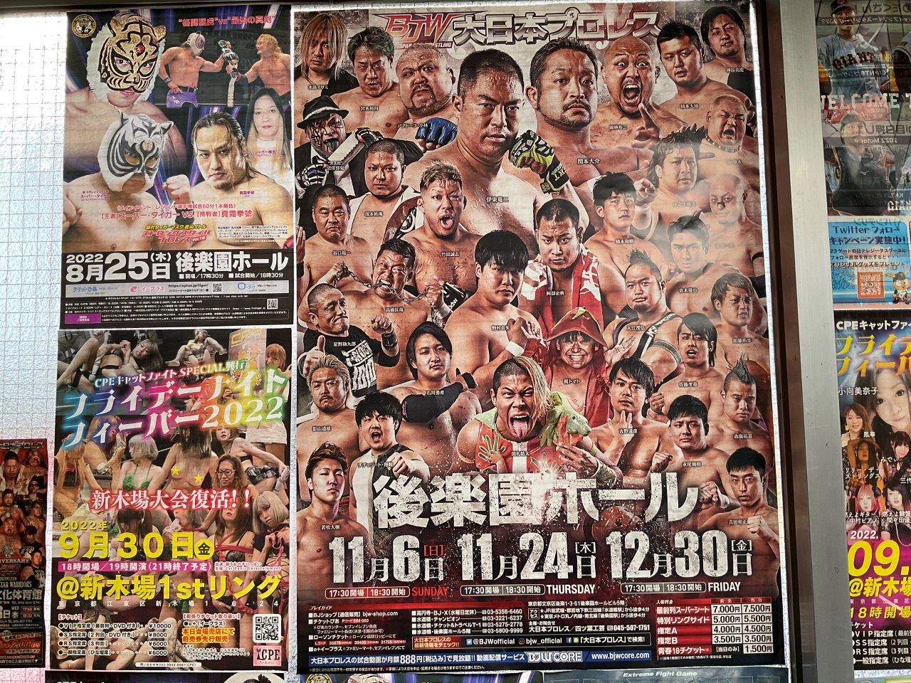 12・13（火）18時30分　大日本プロレス　特別興行「YELL」　後楽園ホール　マスク着用声援可能の画像