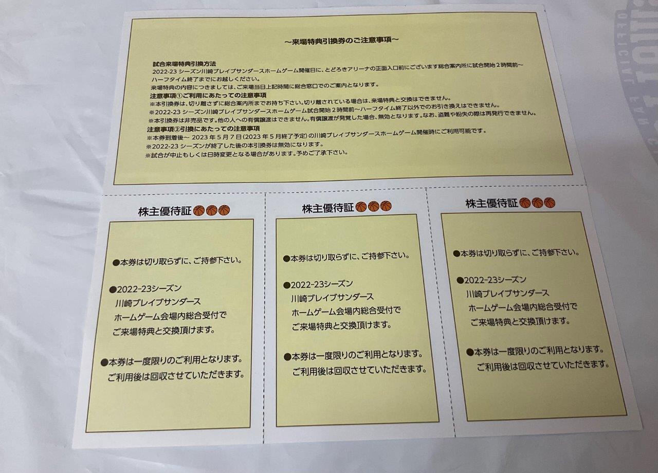 川崎ブレイブサンダース　2022-2023シーズン　グッズ来場特典引換券3枚＆チケット引換証3枚の画像
