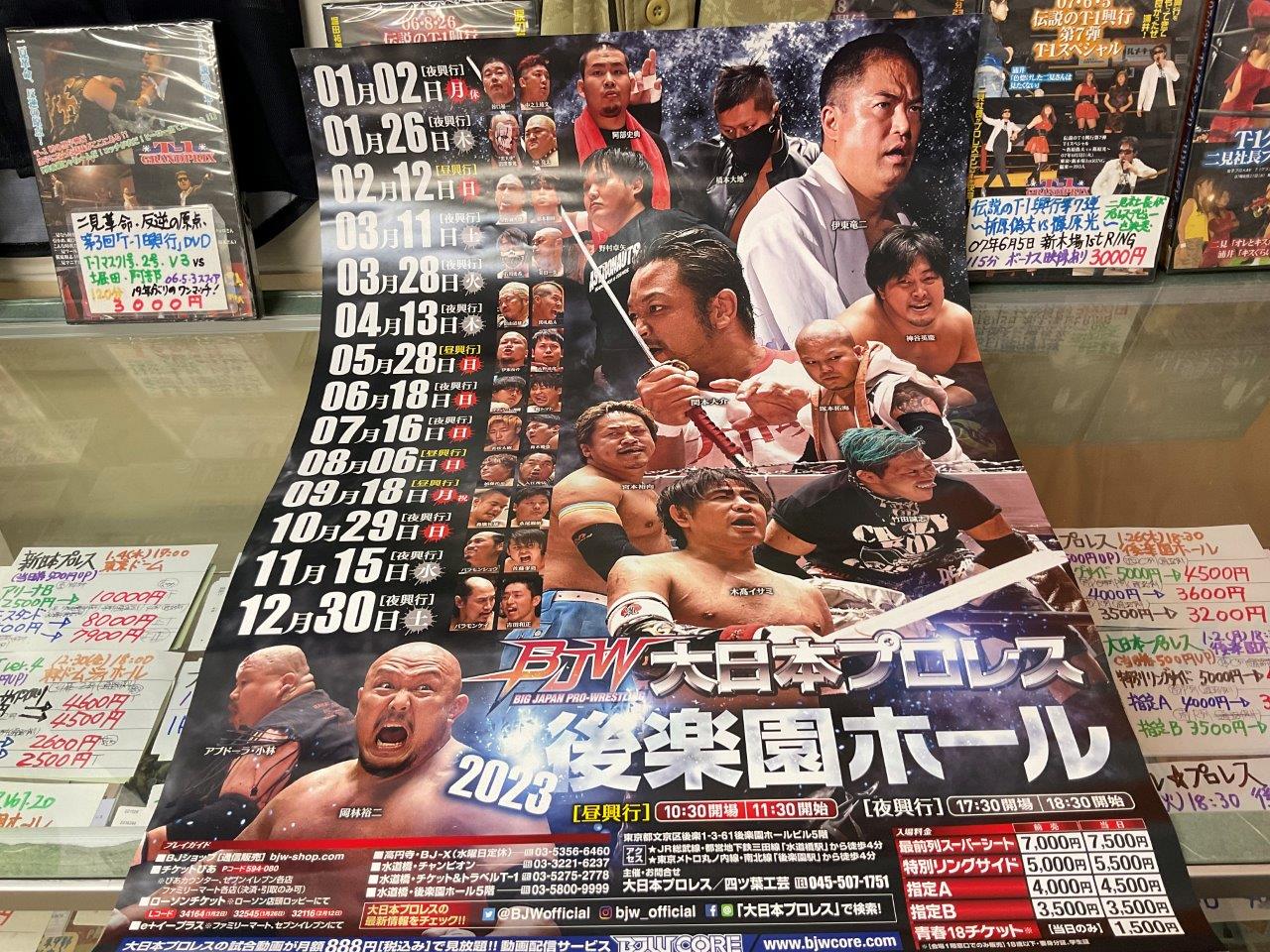 8・26（土）18時30分　大日本プロレス　後楽園ホール　2023年の画像