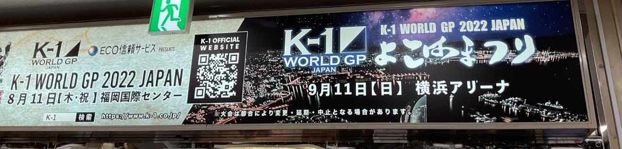 3/12（日）13時　K-1 WORLD GP 2023 JAPAN ～K’FESTA.6　国立代々木競技場第一体育館の画像