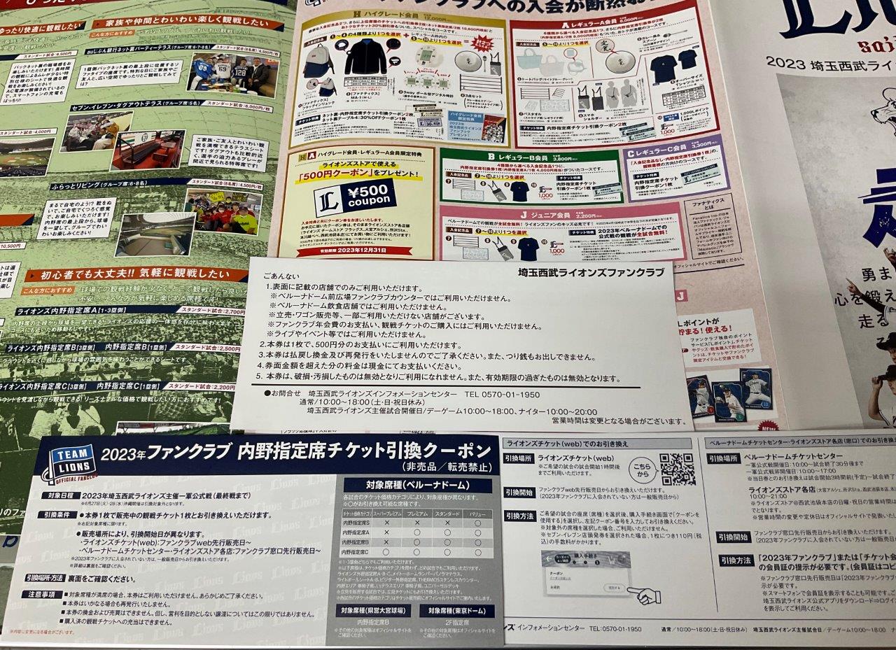 西武ライオンズ　グッズクーポン　13000円分