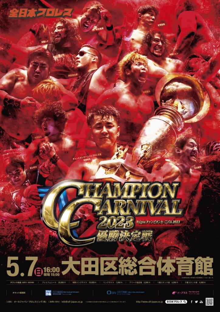 5・7（日）16時　全日本プロレス　#ajpwチャンピオンカーニバル2023　優勝決定戦　大田区総合体育館の画像