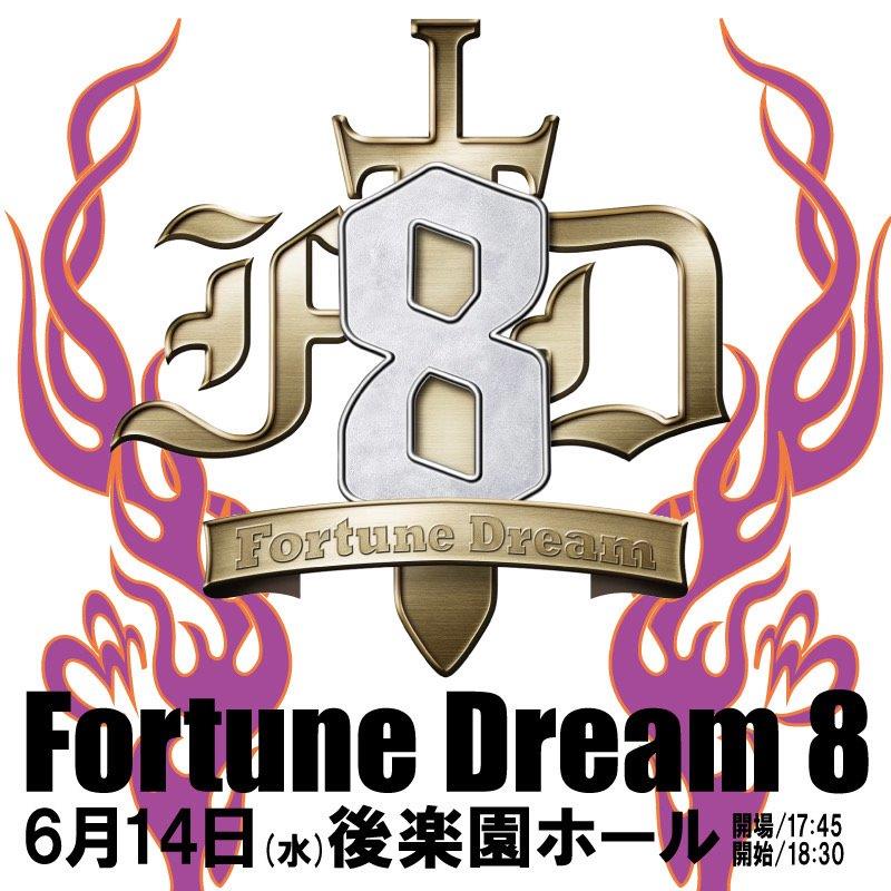 6・14（水）18時30分　小橋建太完全プロデュース大会第8弾　Fortune Dream 8　後楽園ホールの画像