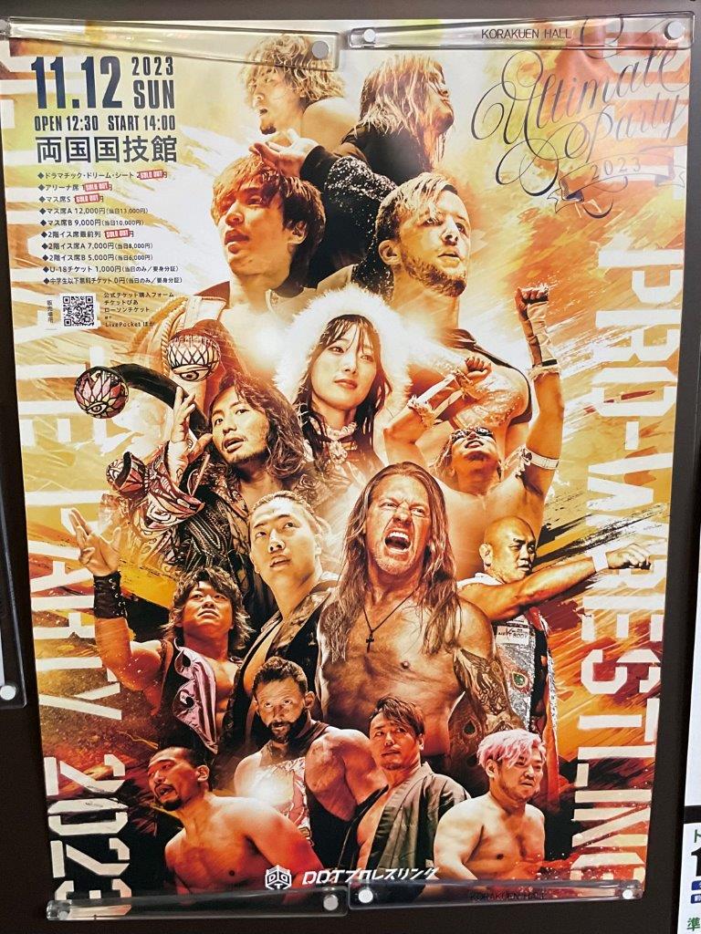 11・12（日）14時　DDTプロレスリング　Ultimate Party 2023　両国国技館　完売の画像