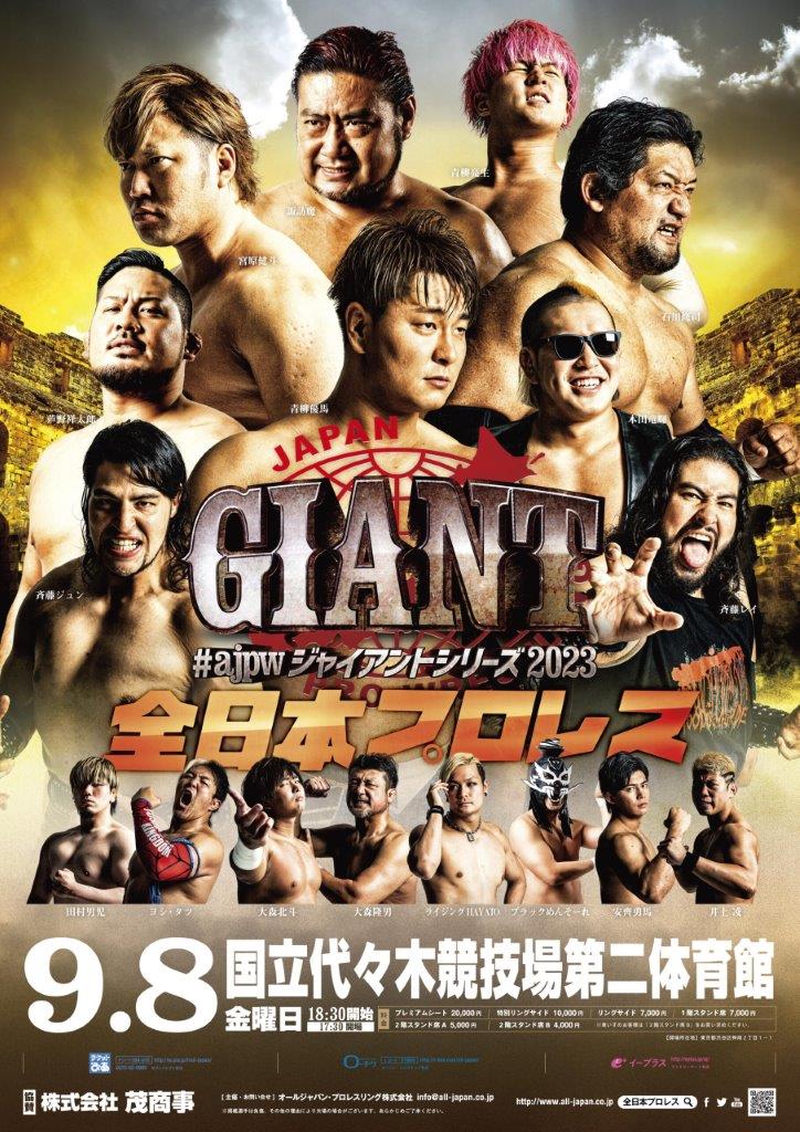 9・23（土・祝）11時30分　全日本プロレス　#ajpwジャイアントシリーズ2023　後楽園ホールの画像