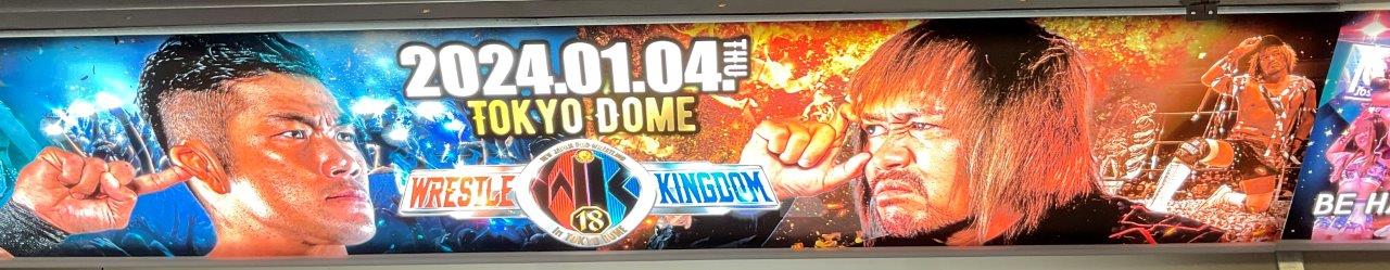 1・4（木）16時30分に変更　新日本プロレス　WRESTLE KINGDOM 18 in 東京ドーム　2階スタンドA、B　完売の画像