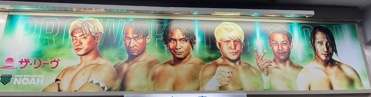 1・13（土）18時30分　プロレスリング・ノア　STAR NAVIGATION 2024　後楽園ホール　完売の画像
