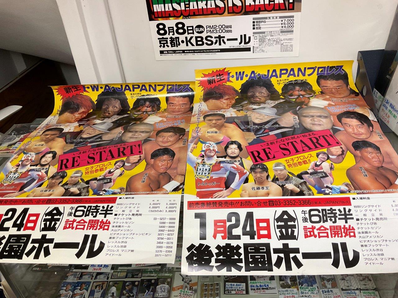 新生I・W・A・JAPAN　RE-START！　1997年1月24日　後楽園ホール、1999年2月11日　小田原サブアリーナ　ポスター