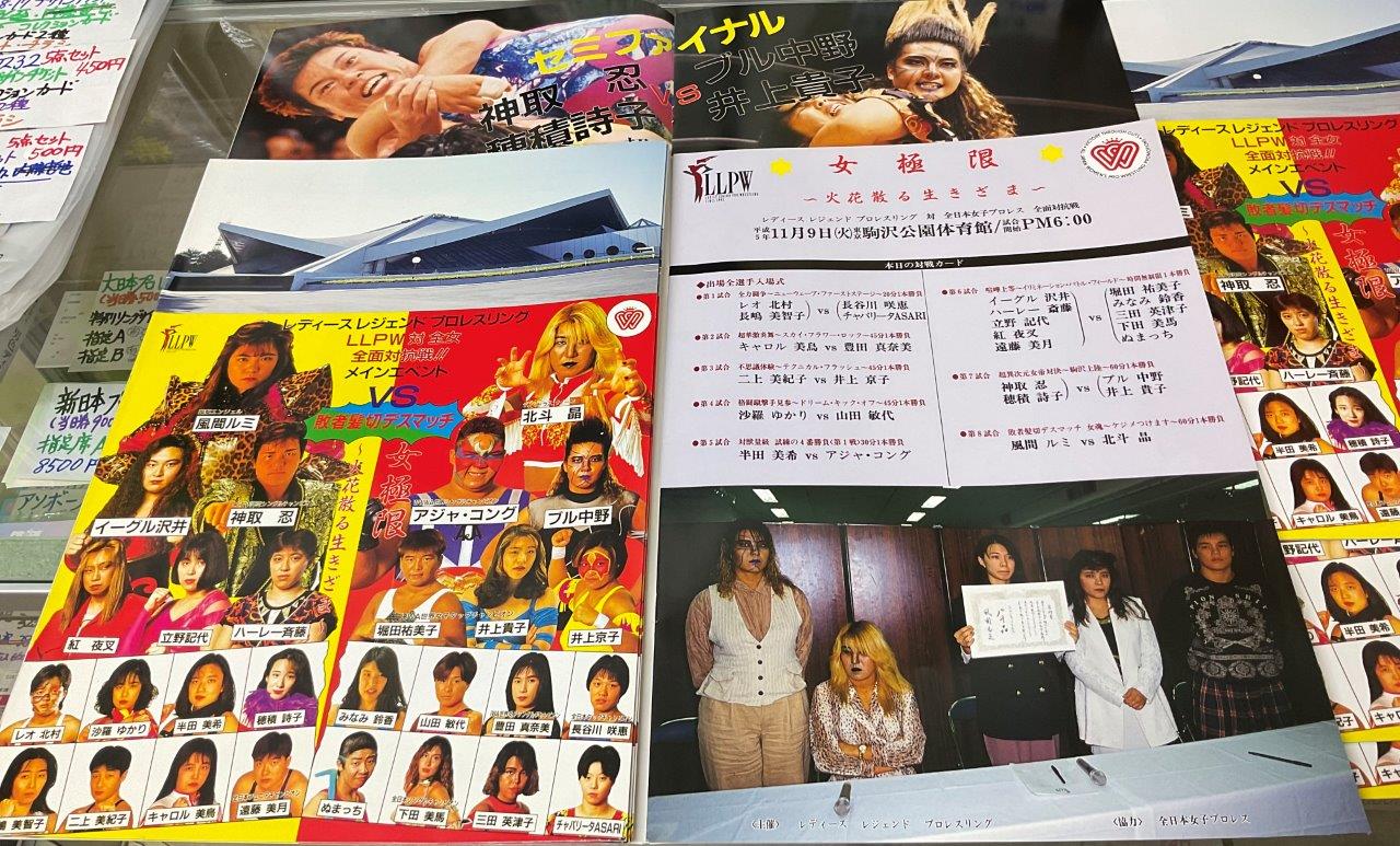 LLPW女子プロレス　パンフレット　全日本女子プロレス全面対抗戦1993年11月、1996年、1997年8月華激ルネッサンスⅤ、1997年12月川崎、L-1　1998年10月両国