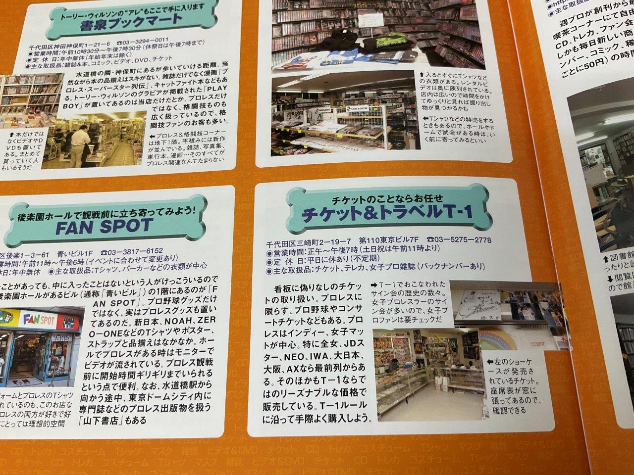 週刊プロレス共感20周年　2003年　週プロ20年史、表紙イッキ！歴代編集長回顧録、プロレスの街水道橋naviショップ編にチケット＆トラベルT-1紹介