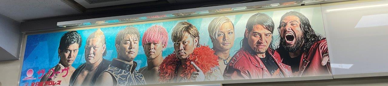 4・21（日）17時　全日本プロレス　チャンピオン・カーニバル2024　千葉・幕張メッセ 国際展示場 展示ホール4　完売の画像