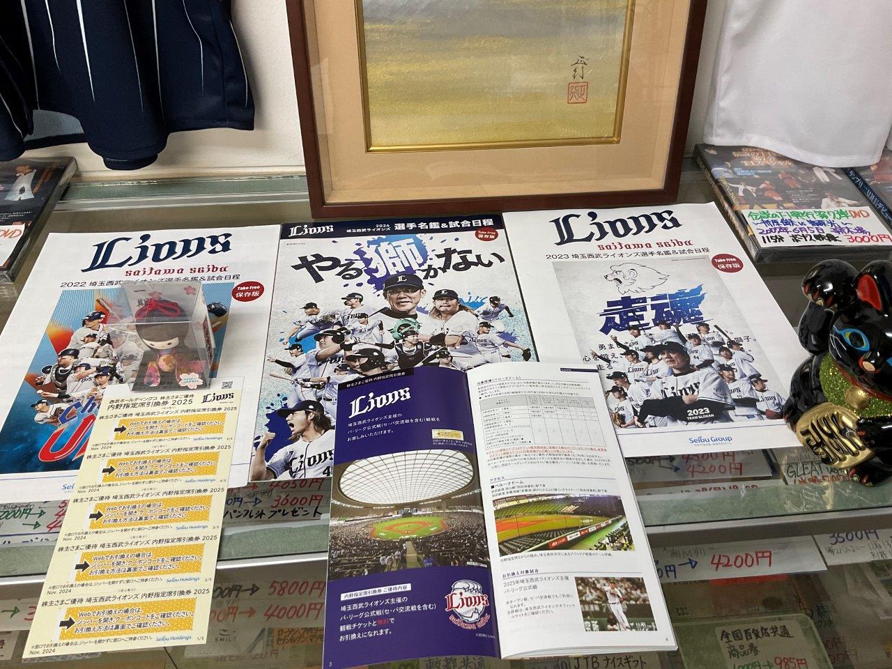 埼玉西武ライオンズ 株主優待券 内野指定席引換券 ベルーナ