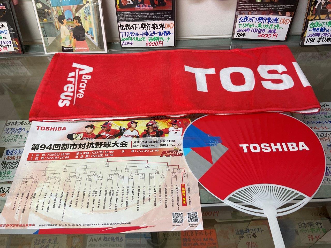 東芝マフラータオル＆団扇＆選手名鑑　三菱重工Westビブス＆マフラータオル＆団扇＆選手名鑑　2023年応援グッズ　第94回都市対抗野球大会