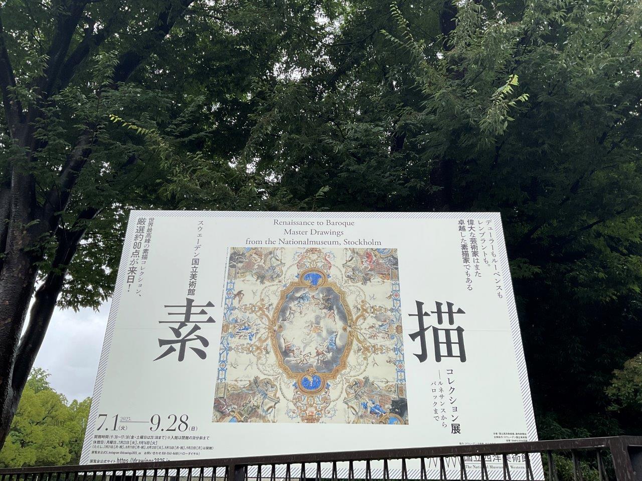 スウェーデン国立美術館　素描コレクション展　ルネサンスからバロックまで　国立西洋美術館の画像