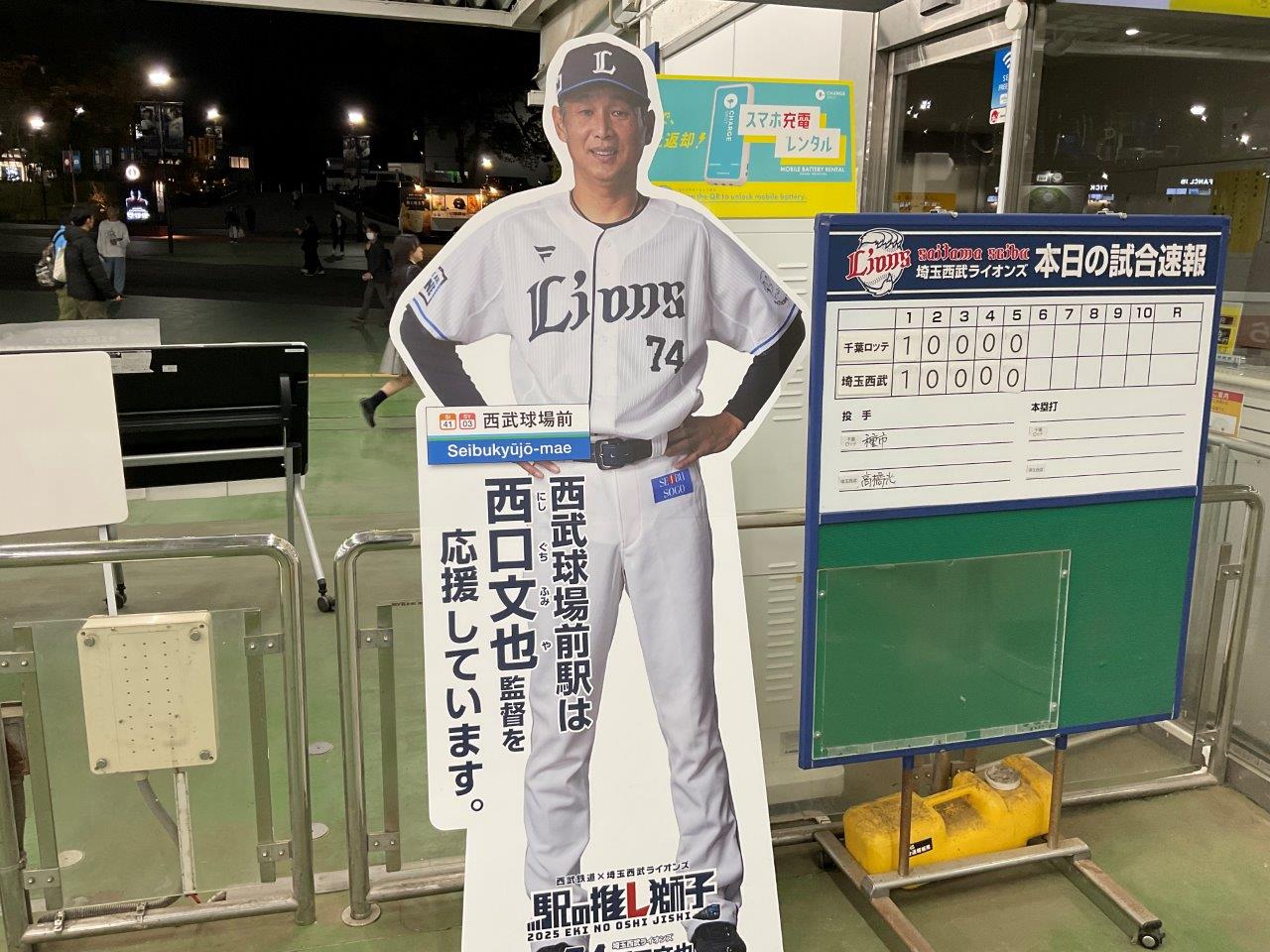 8/3(日)17時 埼玉西武対千葉ロッテ 小学生以下の方にキッズ冷感Tシャツプレゼント ベルーナドーム ライオンズフェスティバルズ2025の画像