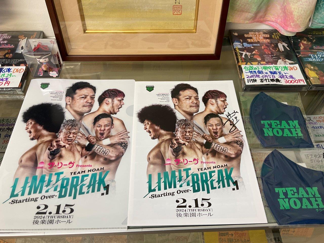 モハメド ヨネ、小峠篤司サイン入りパンフ＆クリアファイル＆TEAM NOAHマスク　潮崎豪サイン入りミニタオル＆パンフ　N-1 VICTORY 2024うちわ　清宮海斗、大岩陵平クリアファイル　丸藤正道、杉浦貴クリアファイル　プロレスリング・ノア