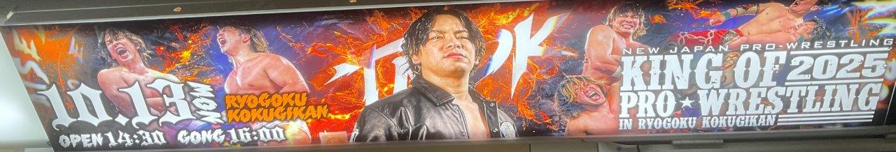 10・6（月）18時30分　新日本プロレス　Road to KING OF PRO-WRESTLING 2025　後楽園ホールの画像