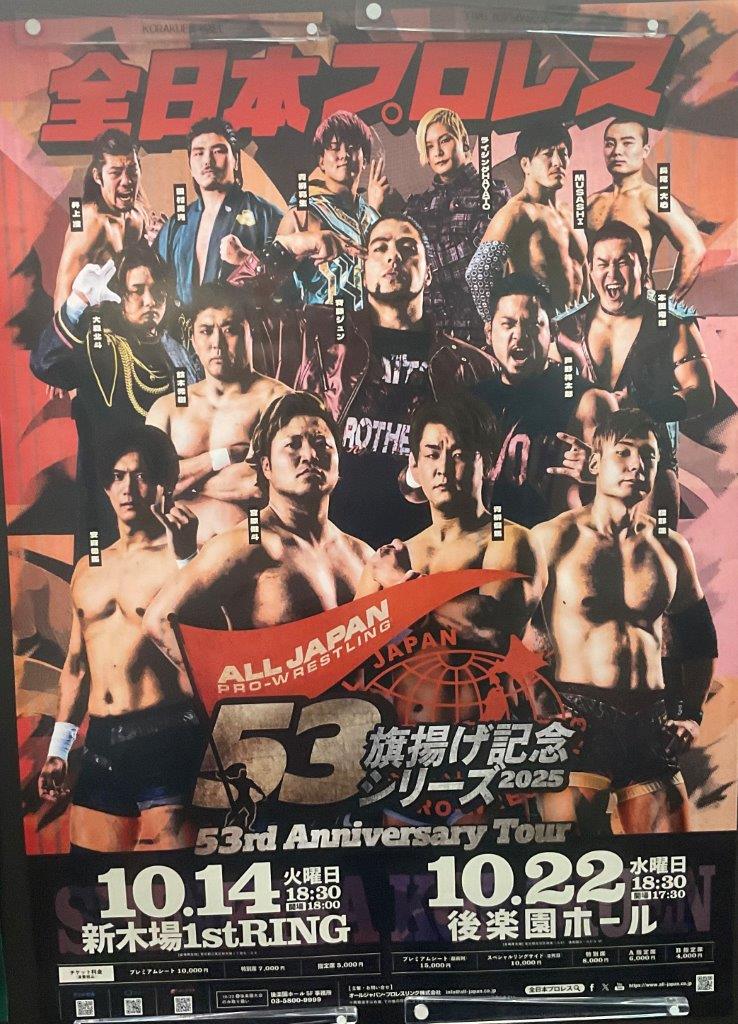 11・22（土）11時30分　全日本プロレス　世界最強タッグ決定リーグ戦2025～開幕戦～　後楽園ホールの画像