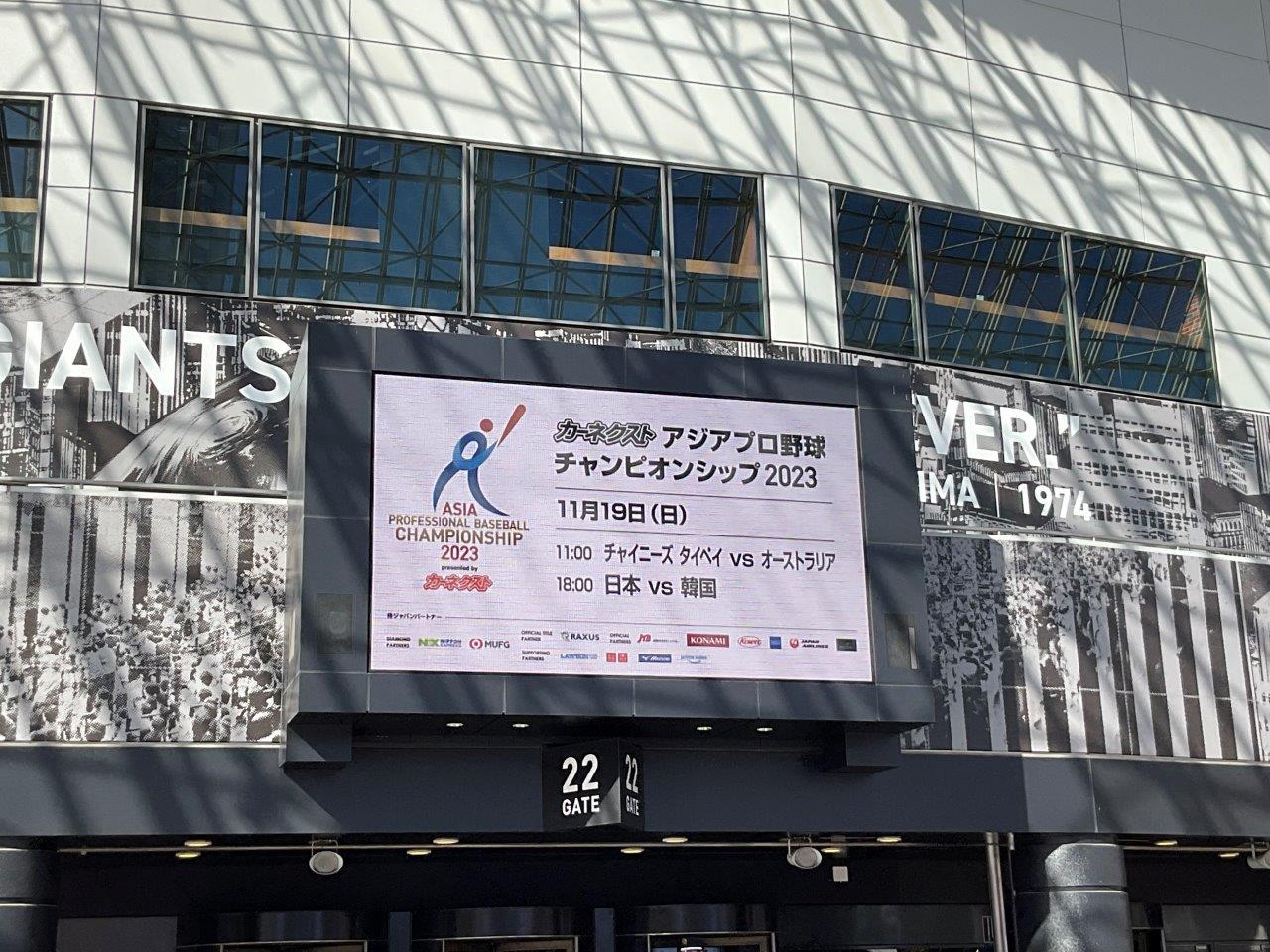 11/16（日）19時　侍ジャパンシリーズ2025　日本 vs 韓国　東京ドームの画像