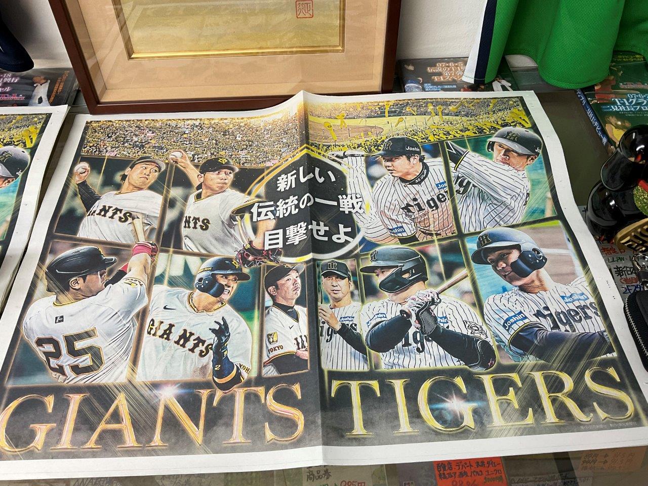 読売ジャイアンツ対阪神タイガース　2025年伝統の一戦　限定タブロイド新聞　読売ジャイアンツ2025年交流戦　特別タブロイド紙