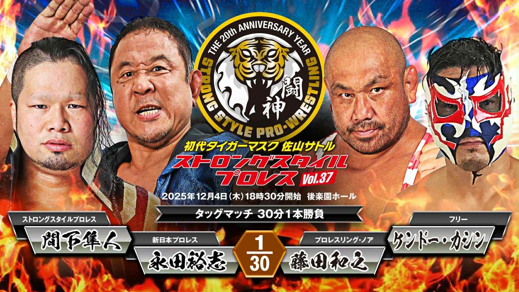 激レア　希少　新日本プロレス ストロングスタイルリング タイガー服部付 12・4（木）18時30分 初代タイガーマスク ストロングスタイルプロレス