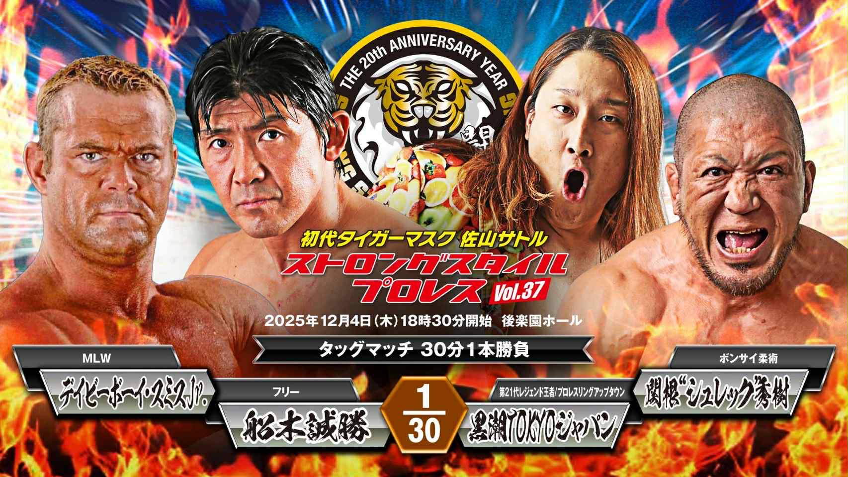 【未開封】新日本プロレス ストロングスタイルプロレスリング 12・4（木）18時30分 初代タイガーマスク ストロングスタイルプロレス