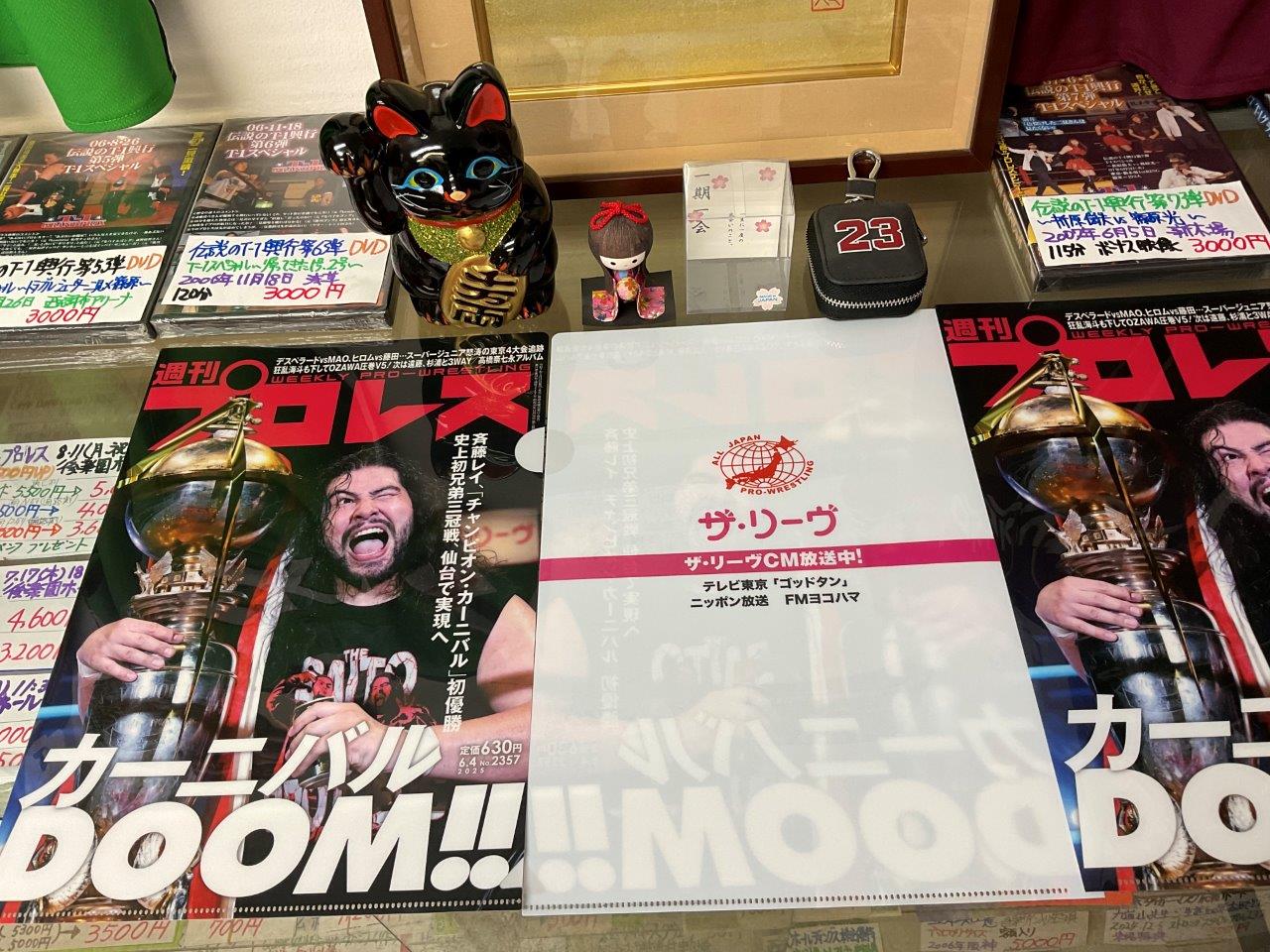 斉藤レイ週刊プロレス表紙、全日本プロレスサマーアクションシリーズクリアファイル　八犬伝×宮原健斗コラボステッカー　新間寿＆初代タイガーマスクダブルフェイスメモリアルカード